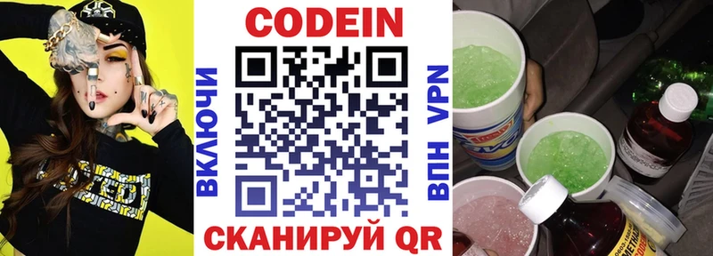 Codein напиток Lean (лин)  Купить  Свободный 